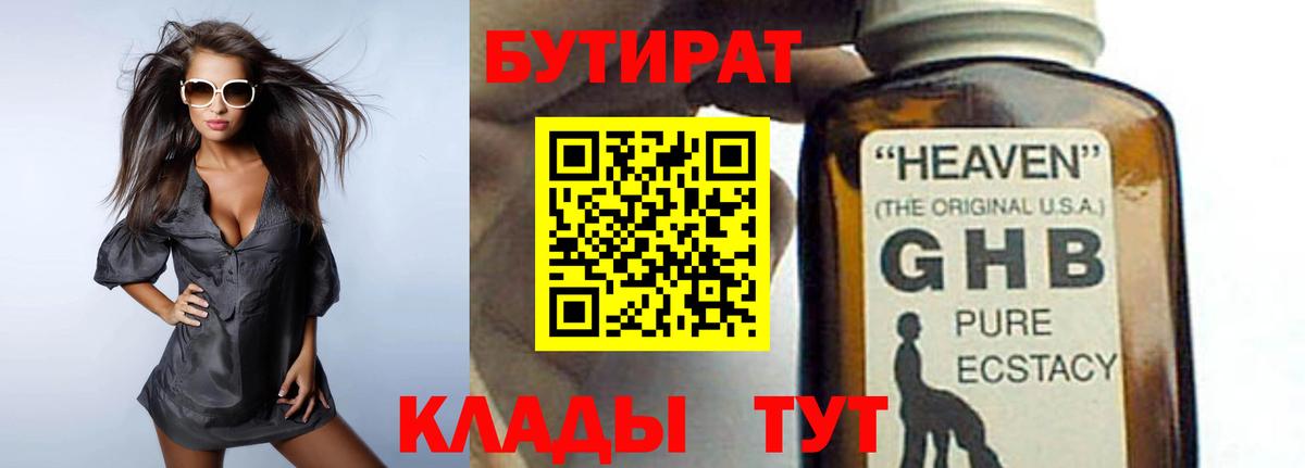 Бутират оксана Сарапул