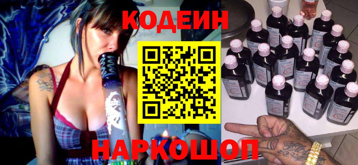 Codein Purple Drank Сарапул